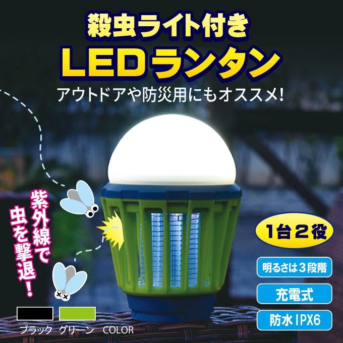 充電式ledライト 殺虫ランタン アウトドア キャンプ 虫除け電気 屋外 殺虫器 小型 モスキートランタン 吊り下げ灯 生活通販お助け隊 通販 Yahoo ショッピング