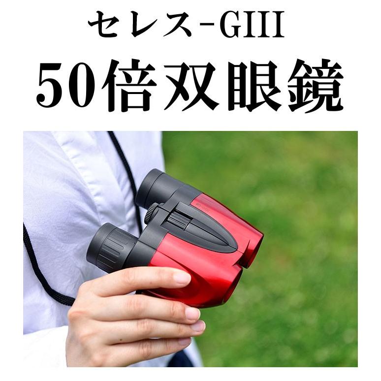 ケンコー 双眼鏡 コンサート 10倍 双眼鏡 高倍率 50倍 セレスG3