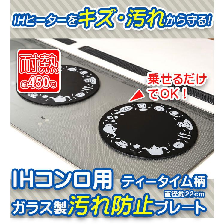IHカバー キズ・汚れ防止ガラスプレート 2枚組 ガラス製汚れ防止マット