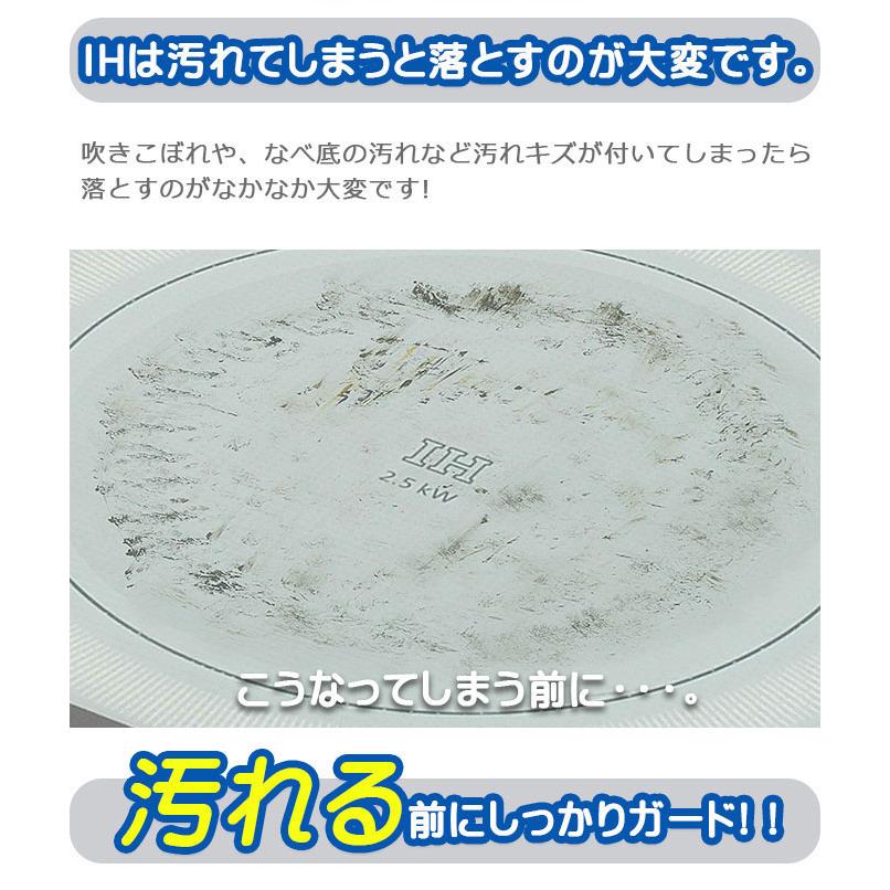 IHカバー キズ・汚れ防止ガラスプレート 2枚組 ガラス製汚れ防止マット
