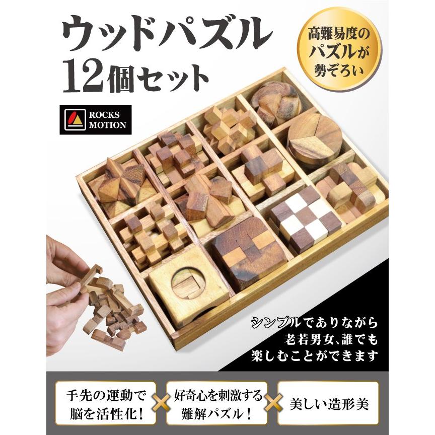 東京公式通販サイト 木製立体パズル12個セット 木箱入りウッドパズルセット 脳トレ ウッドパズル 木のパズル 立体パズル 脳トレパズル 組木 10歳からの知育玩具