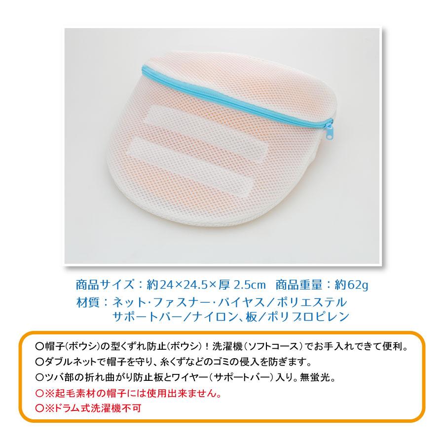 帽子洗濯ネット キャップ用洗濯ネット キャップウォッシャー 帽子 洗濯 型崩れ防止 帽子洗い 洗う 洗える |  | 02