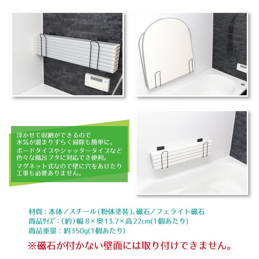 マグネット式風呂蓋ホルダー 折りたたみふた 組み合わせふた 浮かせる
