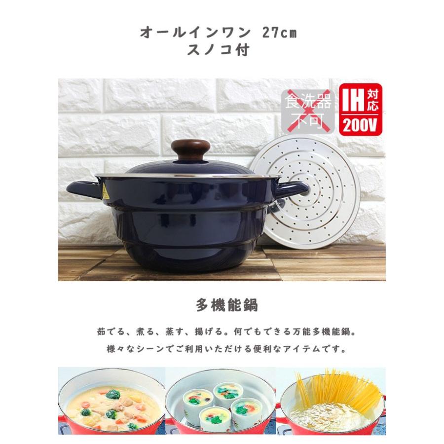 ホーロー両手鍋 キャセロール 万能鍋 オールインワン ホーロー鍋27cm Ih対応 両手鍋 27センチ すのこ付き 琺瑯鍋 おしゃれ 生活通販お助け隊 通販 Yahoo ショッピング