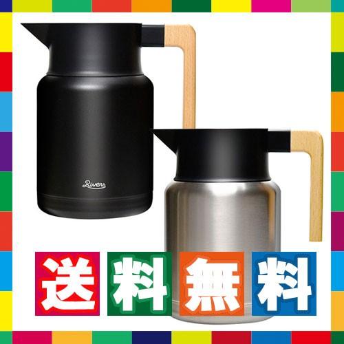 卓上ポット ステンレスポット おしゃれ テーブルポット 魔法瓶ポット サーモジャグ Rivers Keat 生活通販お助け隊 通販 Yahoo ショッピング