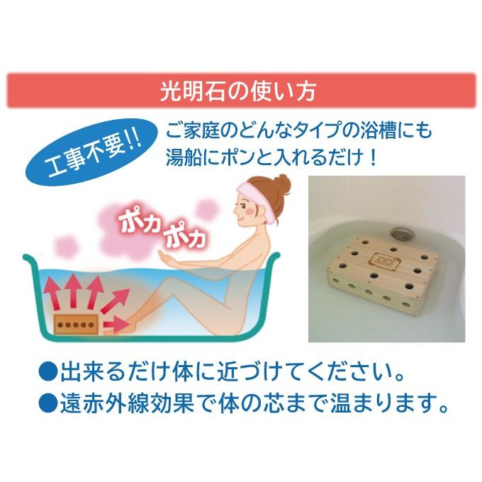 天然温泉鉱石 光明石 家庭用 入浴剤 医薬部外品 人口温泉 リウマチ