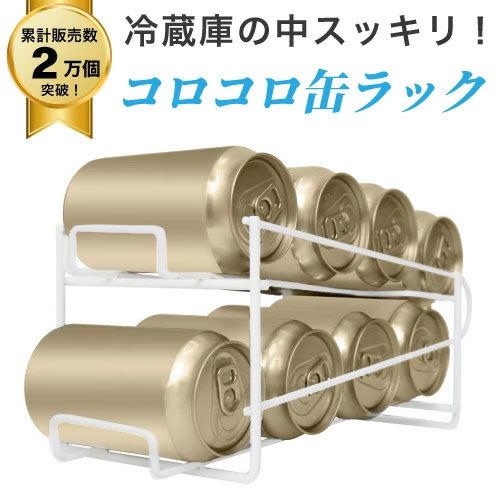 冷蔵庫ラック 缶ストッカー コロコロ缶ラック 350ml×8本収納 冷蔵庫収納 缶ディスペンサー 缶ビール 缶ジュース 缶ラック 缶ストッカー 収納 冷蔵庫ラック |  | 01