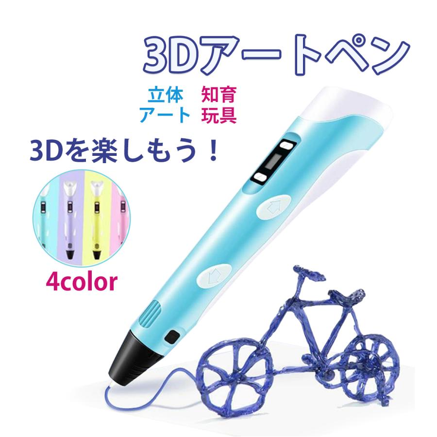3Dペン LCD画面表示 立体アートペン 速度調整可 フィラメント5m×10色付き DIY 知育玩具 子供用 大人用 手作り 立体絵画 USB給電 想像力 創造力 簡単操作 | 