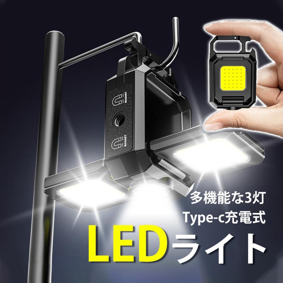 LEDライト 投光器 COBライト 小型軽量 3面発光 マグネット付き 作業灯 懐中電灯 充電式 防犯対策 アウトドア 登山 夜間作業 防水 カラビナ 持ち運び便利 | 