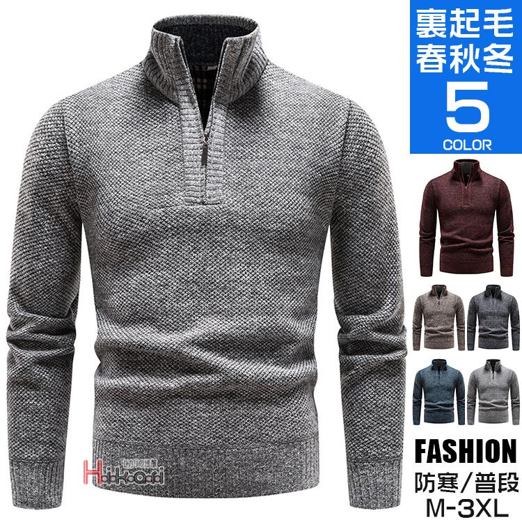 ニットセーター メンズ セーター 立ち襟 長袖 トップス 秋冬 ルームウェア メンズニット 裏起毛 防寒 お兄系 Ota V Luck 通販 Yahoo ショッピング