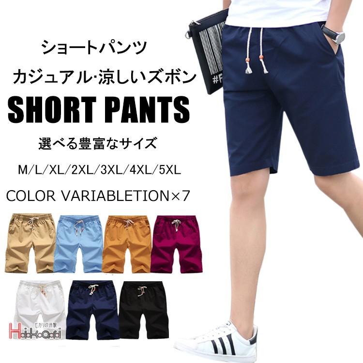 ショートパンツ メンズ 夏服 チノパン ハーフパンツ 短パン スポーツ 部屋着 サーフパンツ お洒落 父の日 Ota V Luck 通販 Yahoo ショッピング