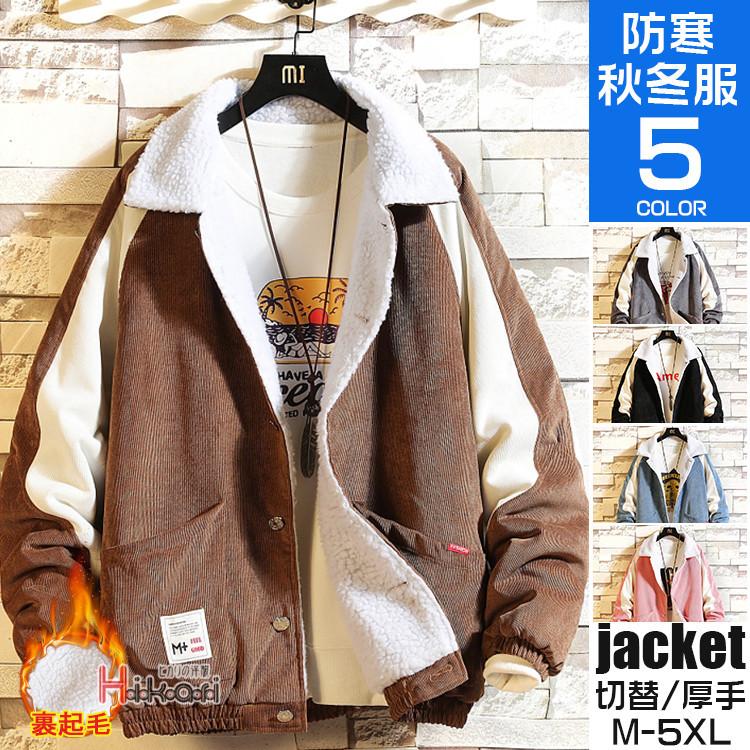 ボアジャケット コーデュロイ ジャケット メンズ 大きいサイズ 裏起毛 ブルゾン 冬服 秋冬 40代 50代 あったか Ota1211 V Luck 通販 Yahoo ショッピング