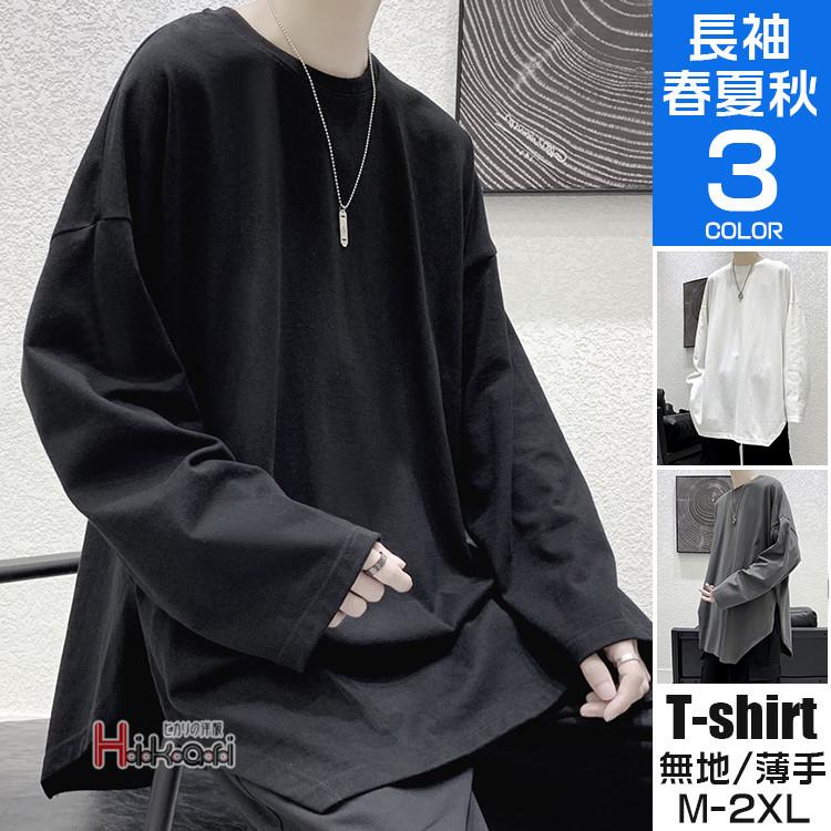 ロングTシャツ ロンT メンズ 長袖Tシャツ クルーネック 無地