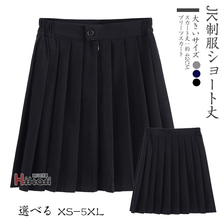 スクールスカート ブラック ミニ 学生 制服 女子高生 中学 高校