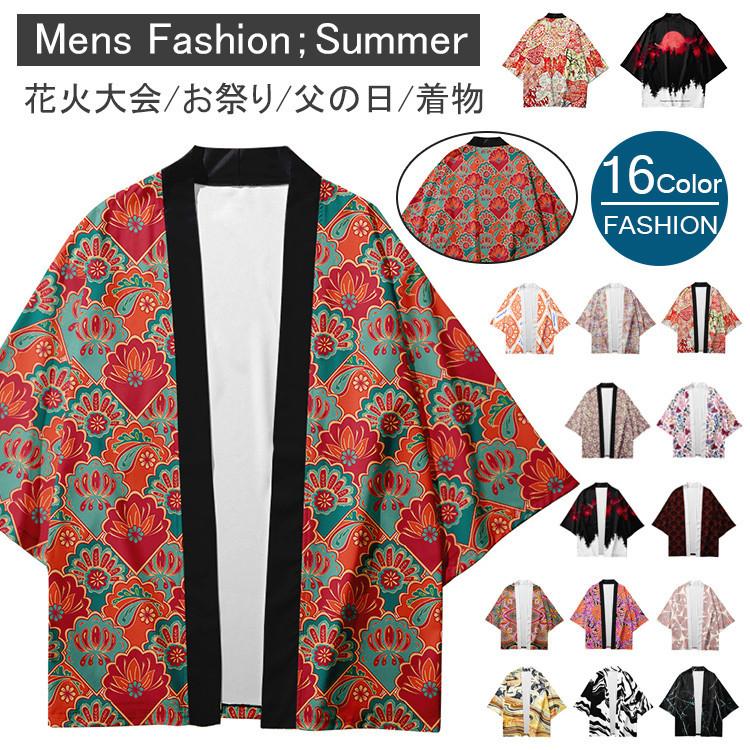 甚平 じんべい メンズ 羽織 7分袖 カーディガン 着物 浴衣 おしゃれ 花火大会 夏祭り 男性 父の日 売れ筋