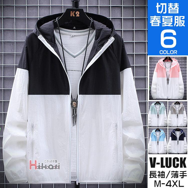 Uvカット マウンテンパーカー メンズ レディース 薄手 登山服 ラッシュガード ウィンドブレーカー 父の日 Ota V Luck 通販 Yahoo ショッピング