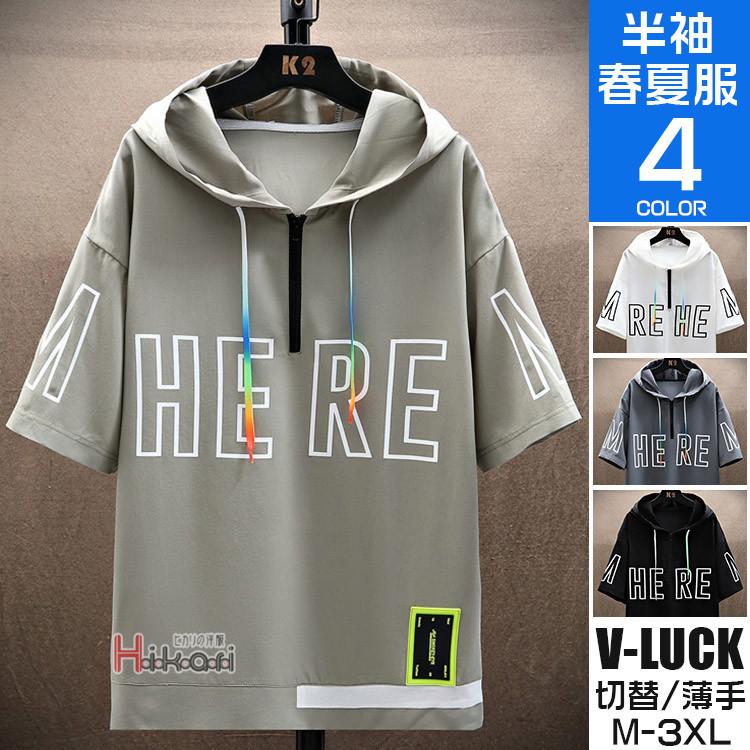 半袖 パーカー メンズ おしゃれ 夏用 薄手 半袖パーカー カジュアル 夏パーカー プルオーバー フード付き 父の日 Ota V Luck 通販 Yahoo ショッピング