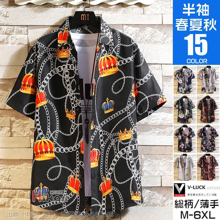 アロハシャツ メンズ トップス 半袖シャツ 開襟シャツ カジュアルシャツ 21 贈物 花柄 夏 父の日 リゾート 総柄