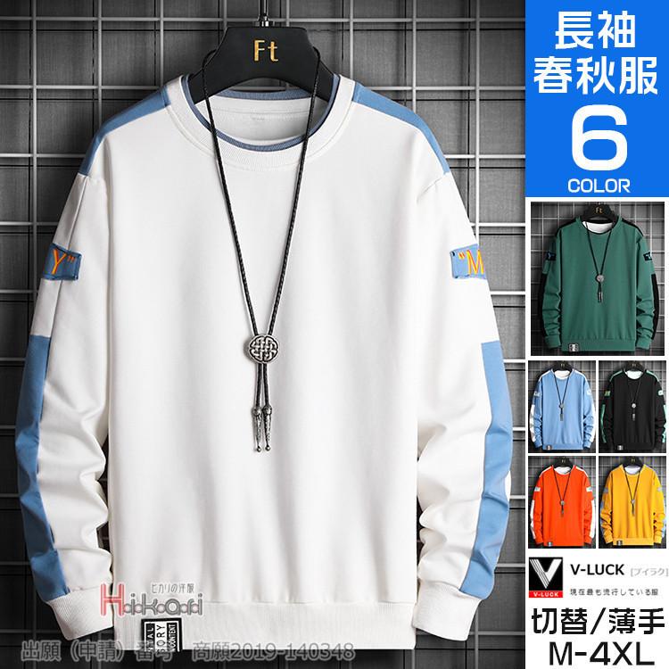 スウェットトレーナー メンズ 春服 おしゃれ トレーナー クルーネック アメカジ スポーツ ジャージ 上 切り替え Ota V Luck 通販 Yahoo ショッピング