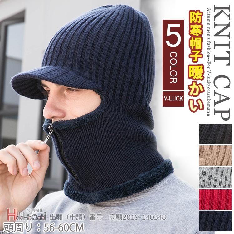 ネックウォーマー メンズ つば付きニット帽 あったか 裏起毛 耳当て ニットキャップ 秋冬 防寒 アウトドア Ota V Luck 通販 Yahoo ショッピング