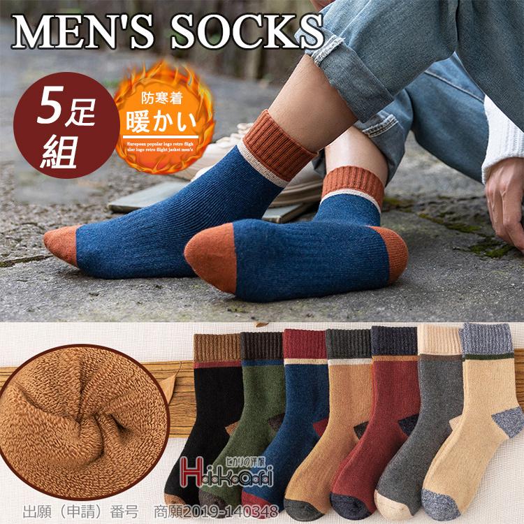靴下セット 5足セット ソックス 靴下 メンズ ビジネスソックス スニーカーソックス ショートソックス 防寒 秋冬 Ota V Luck 通販 Yahoo ショッピング