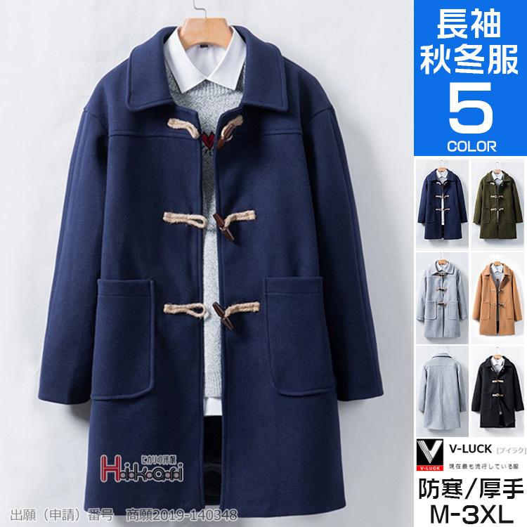 ダッフルコート 学生 メンズ アウター ロングコート カジュアル ビジネス 40代 50代 スプリングコート 秋冬 Ota V Luck 通販 Yahoo ショッピング