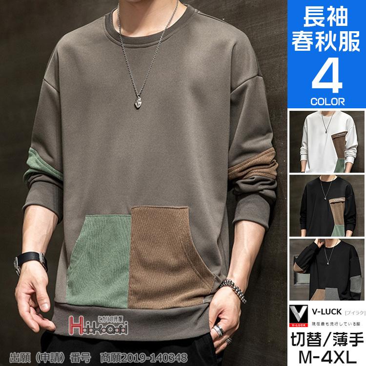 スウェット メンズ トレーナー スポーツ 長袖 薄手 おしゃれ クルーネック メンズトレーナー 上 切り替え 秋 秋物 Ota V Luck 通販 Yahoo ショッピング