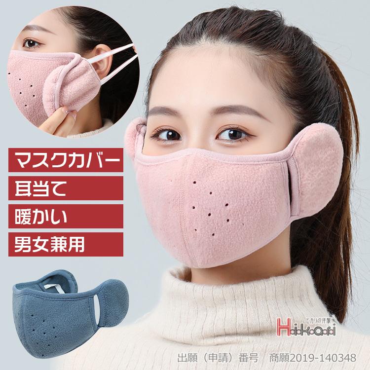マスクカバー 耳当て マスク イヤーマフ 冬 防寒 フリース 暖かい 男女兼用 フェイスマスク イヤーウォーマー 秋冬 :ota21120915:V-luck - 通販 - Yahoo!ショッピング マスクカバー 耳当て マスク イヤーマフ 冬 防寒 フリース 暖かい 男女兼用 フェイスマスク イヤーウォーマー 秋冬 :ota21120915:V-luck - 通販 - Yahoo!ショッピング