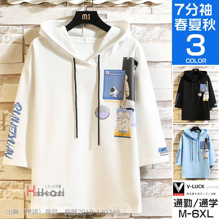 パーカー メンズ 七分袖 おしゃれ 薄手 白 40代 50代 夏服 夏パーカー カジュアル フード付き 大きいサイズ Ota2221 V Luck 通販 Yahoo ショッピング