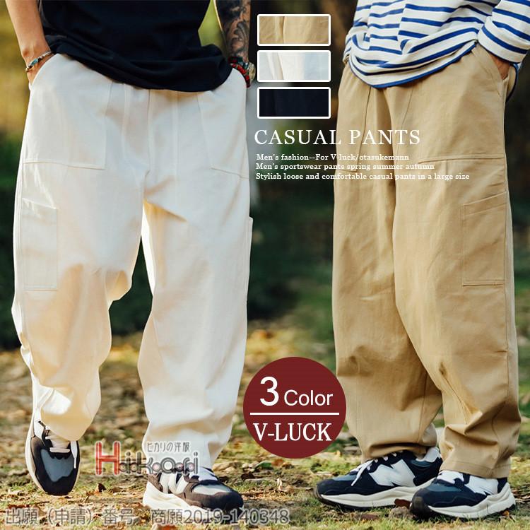 ゆったりパンツ メンズ 夏 ワイドパンツ カーゴパンツ ジャージパンツ 太め かっこいい 春物 夏物 工場直送
