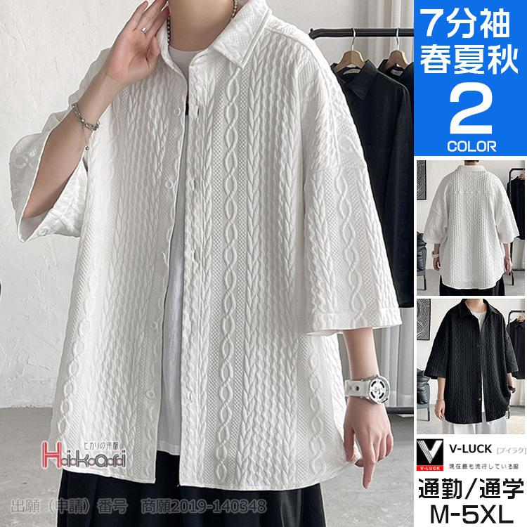 シャツ メンズ おしゃれ 7分袖 半袖 エンボス加工 カジュアルシャツ 開襟 トップス 紳士服 春物 夏物 Ota V Luck 通販 Yahoo ショッピング