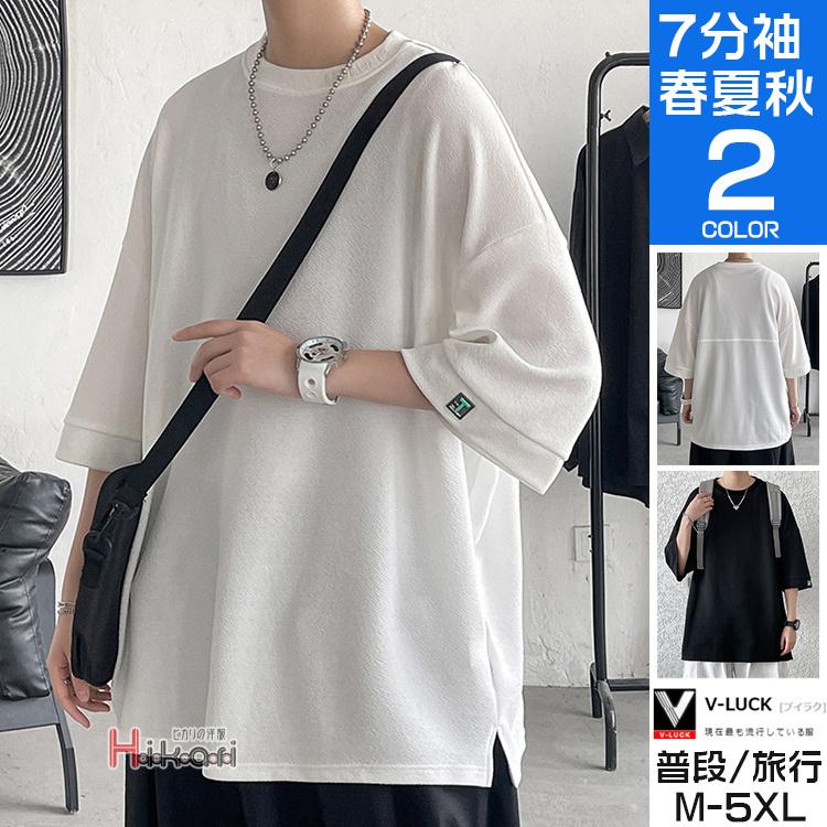 Tシャツ メンズ レディース 白 黒 5分袖 7分袖 ティーシャツ ゆったり 無地 ルームウェア 通学 父の日 大放出セール