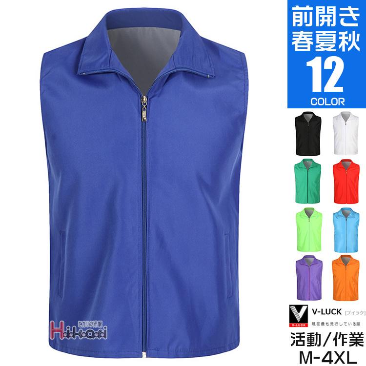 イベントベスト 夏用 2枚セット ユニセックス イベントスタッフ