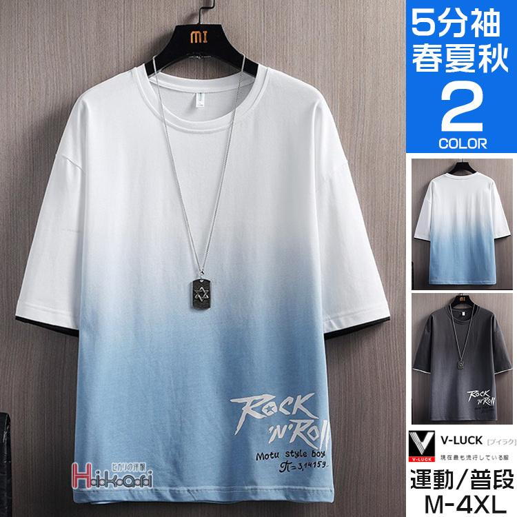 5分袖tシャツ メンズ 五分丈tシャツ ティーシャツ トップス グラデーション 重ね着風 英字柄 シンプル 父の日 夏服 Ota V Luck 通販 Yahoo ショッピング