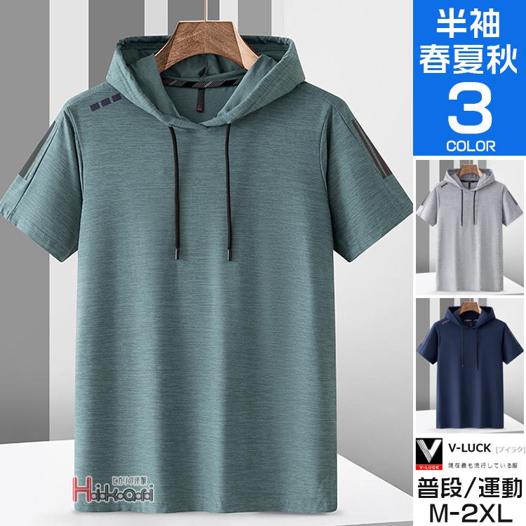半袖パーカー メンズ スポーツ 無地 冷感 プルオーバーパーカー フード付き スポーツ トップス シンプル 父の日 Ota V Luck 通販 Yahoo ショッピング