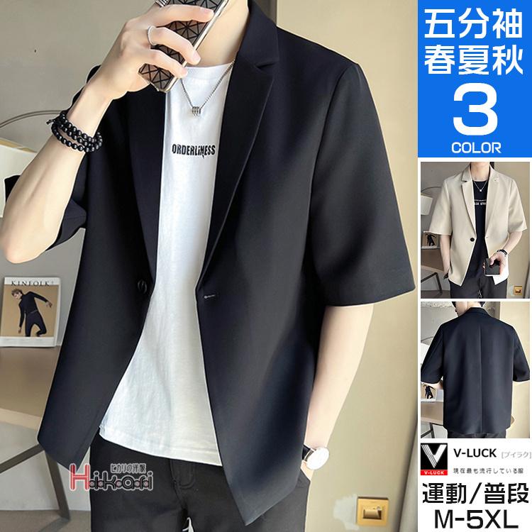 サマージャケット ブレザー 五分袖 メンズ 40代 50代 60代 テーラードジャケット トップス ビジネス 半袖 披露宴 父の日 Ota V Luck 通販 Yahoo ショッピング