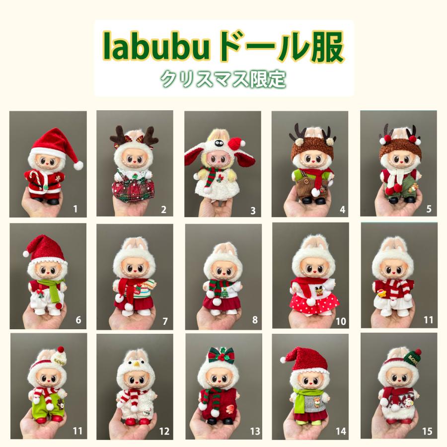 ラブブクリスマスコスチュームセット服 ラブブクリスマスコスチュームセット服 ラブブクリスマス
