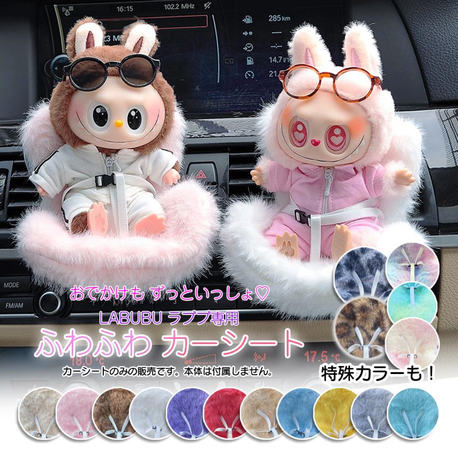 Labubu ラブブ　シート　セット 楽天市場】レビュー特典あり！【正規品保証・即発送】 THE