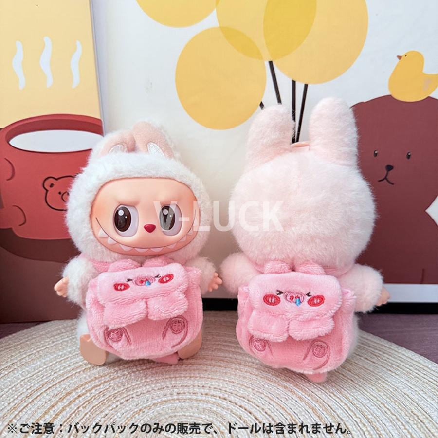 ラブブ ぬいぐるみ (購入特典: 可愛い玩具付き) LABUBU ラブブ ぬいぐるみ用 ドールバックパック ドール服 ふわふわ