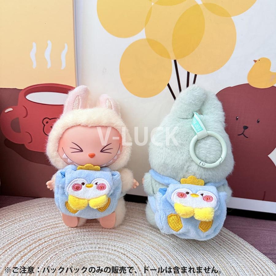 LABUBU ラブブ ぬいぐるみ用 ドールバックパック ドール服