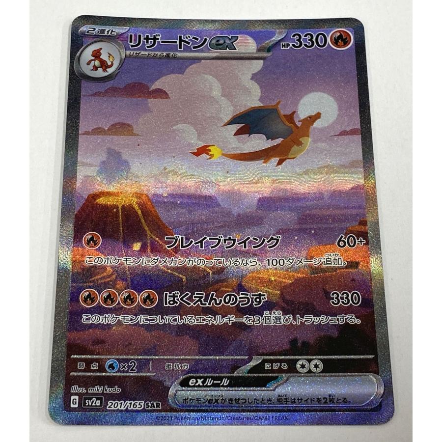 併売商品】 ポケモン カードゲーム リザードンex SAR SV2a 201/165 