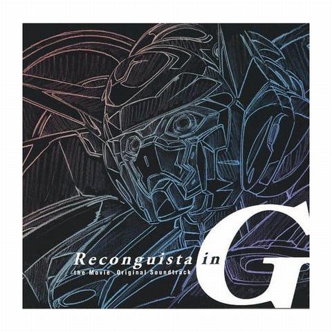 劇場版 GのレコンギスタオリジナルサウンドトラックCD 劇場　未開封 劇場版 GのレコンギスタオリジナルサウンドトラックCD 劇場 未