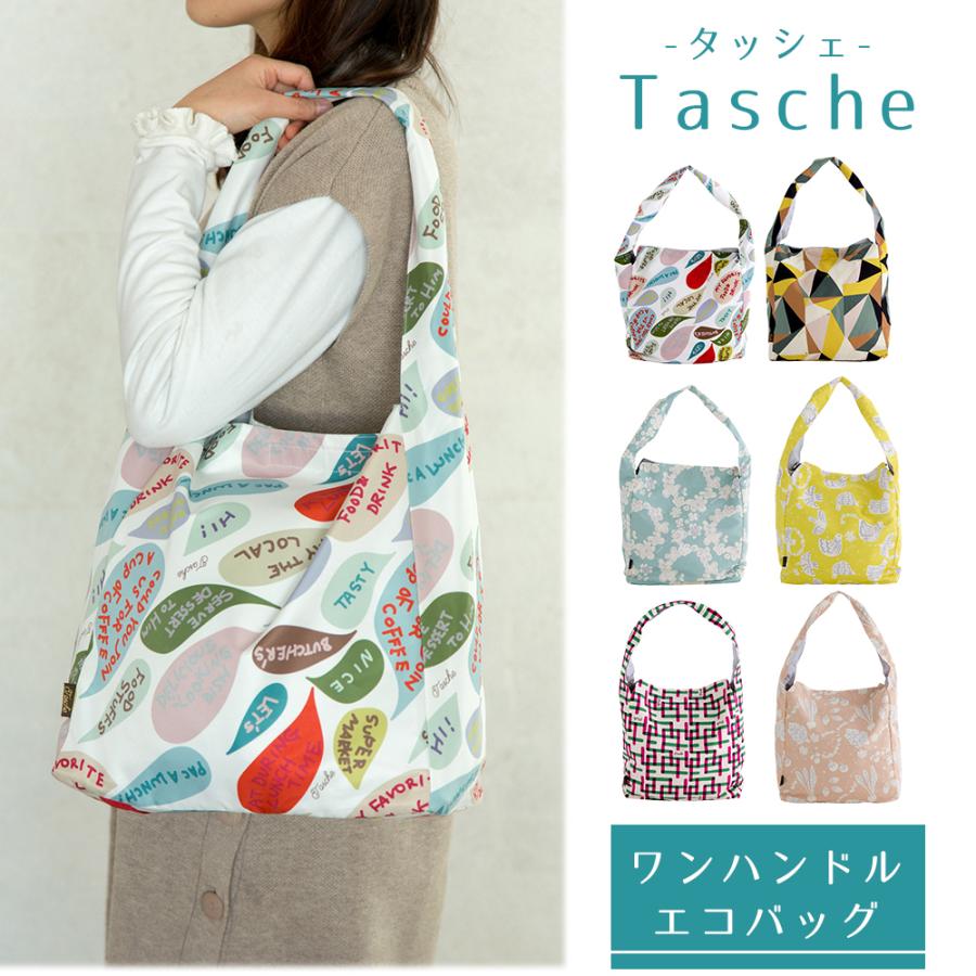 エコバッグ おしゃれ 折り畳み 保冷 コンパクト 保冷エコバッグ キャンプ ピクニック 大きめ 大容量 ワンハンドル ビスク タッシェエコバッグ Nb 宅配便b Bisque Teb おうちでらくらく お手軽美人 通販 Yahoo ショッピング
