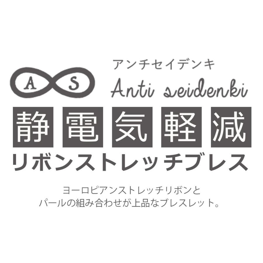 熱販売 静電気除去グッズ ブレスレット リボンストレッチブレス レディース リストバンド 静電気防止グッズ 車 おしゃれ かわいい パール Nb メール便a Wantannas Go Id