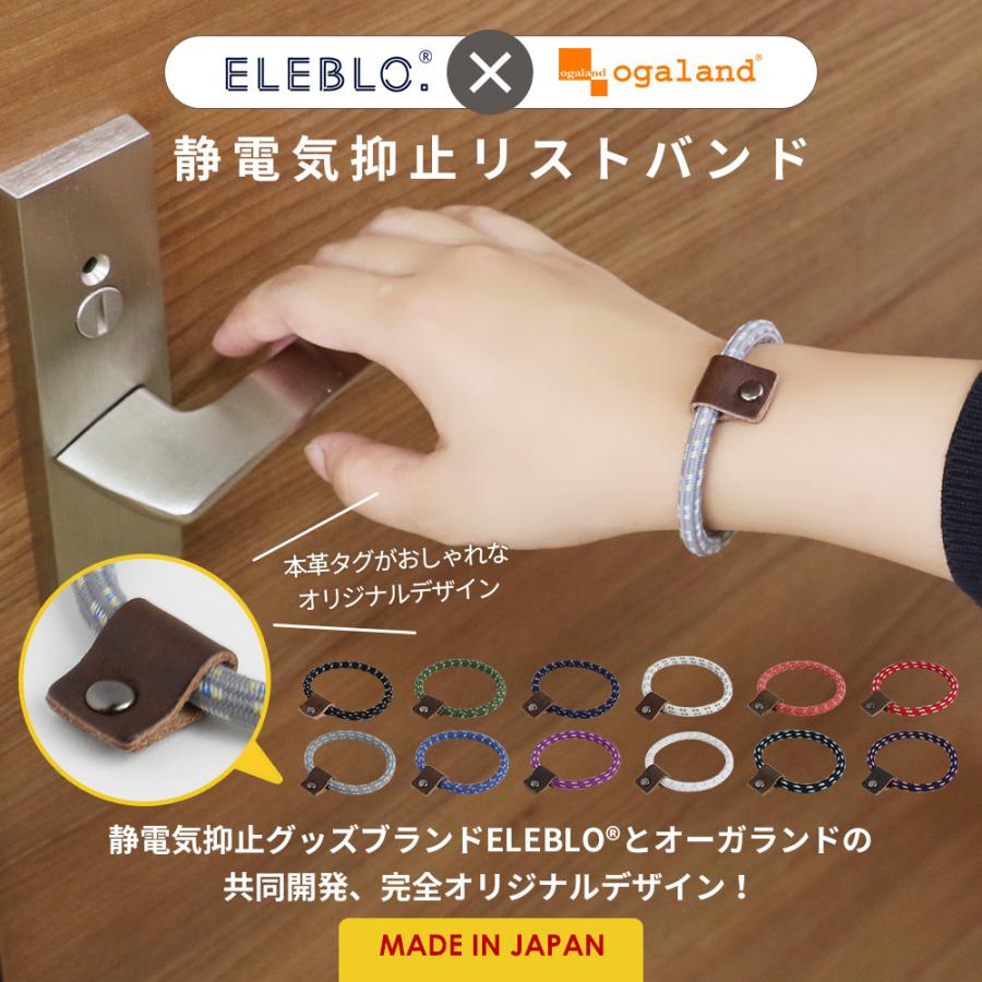 312円 有名人芸能人 静電気除去グッズ ブレスレット Eleblo エレブロ 効果 静電気除去ブレスレット 静電気除去方法 車 ブルー 青 Mサイズ Sサイズ メール便a