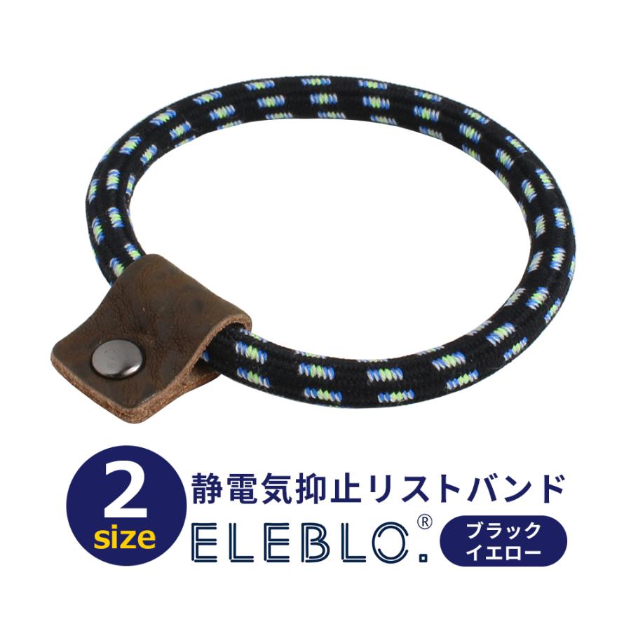静電気除去グッズ ブレスレット Eleblo エレブロ 効果 静電気除去ブレスレット 静電気除去方法 車 ブラックイエロー Mサイズ Sサイズ メール便a Sale