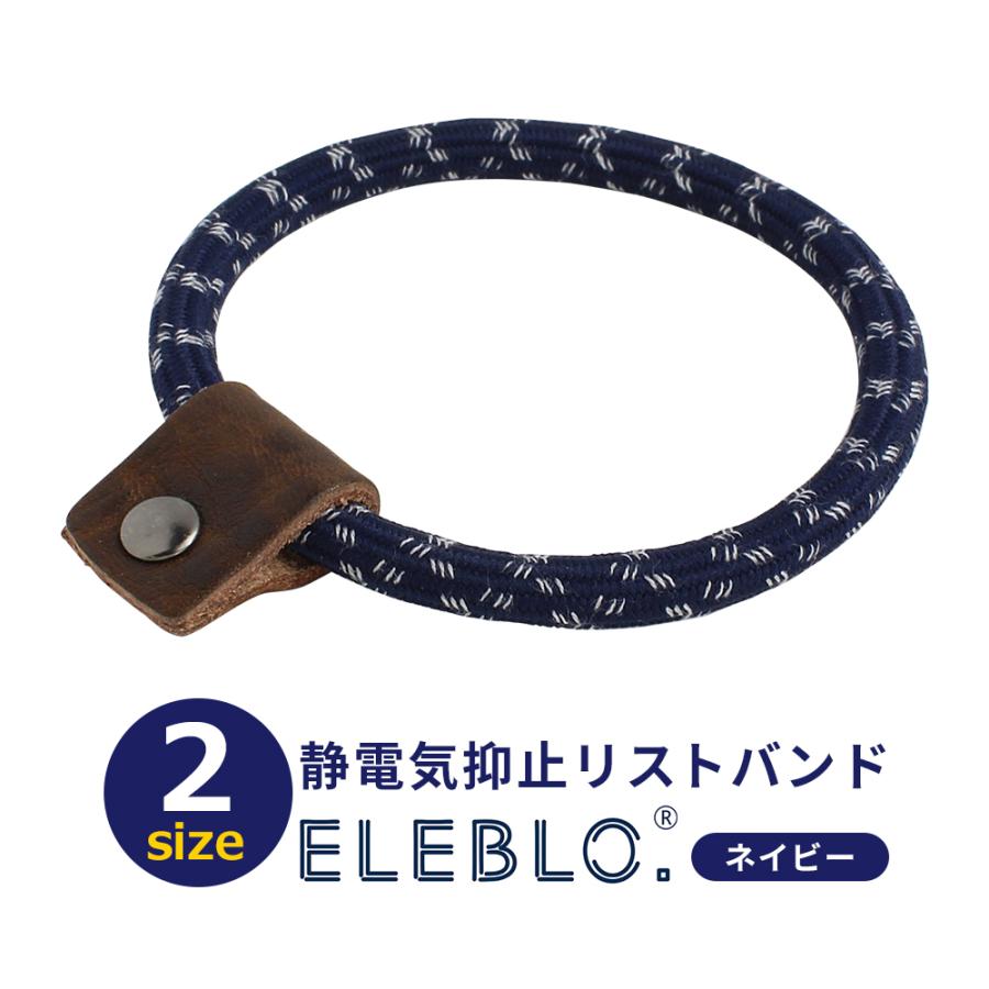静電気除去グッズ ブレスレット Eleblo エレブロ 効果 静電気除去ブレスレット 静電気除去方法 車 ネイビー 紺 Mサイズ Sサイズ メール便a Eleblo Nv おうちでらくらく お手軽美人 通販 Yahoo ショッピング