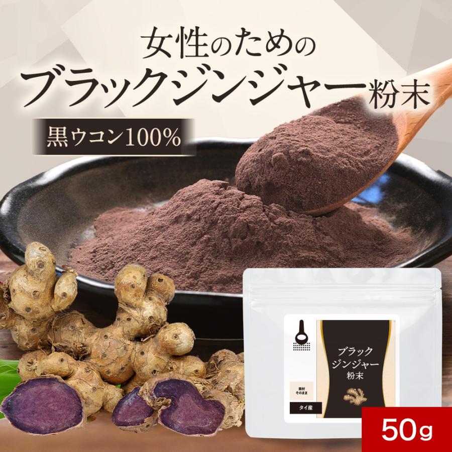 ブラックジンジャー粉末 50g サプリ 黒生姜 黒ウコン クラチャイダム