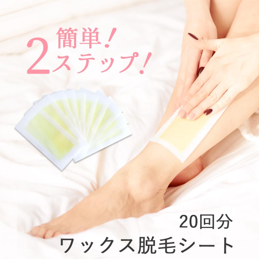 ポイント15倍〉脱毛ワックスシート お試し20回分 セルフ 脱毛テープ
