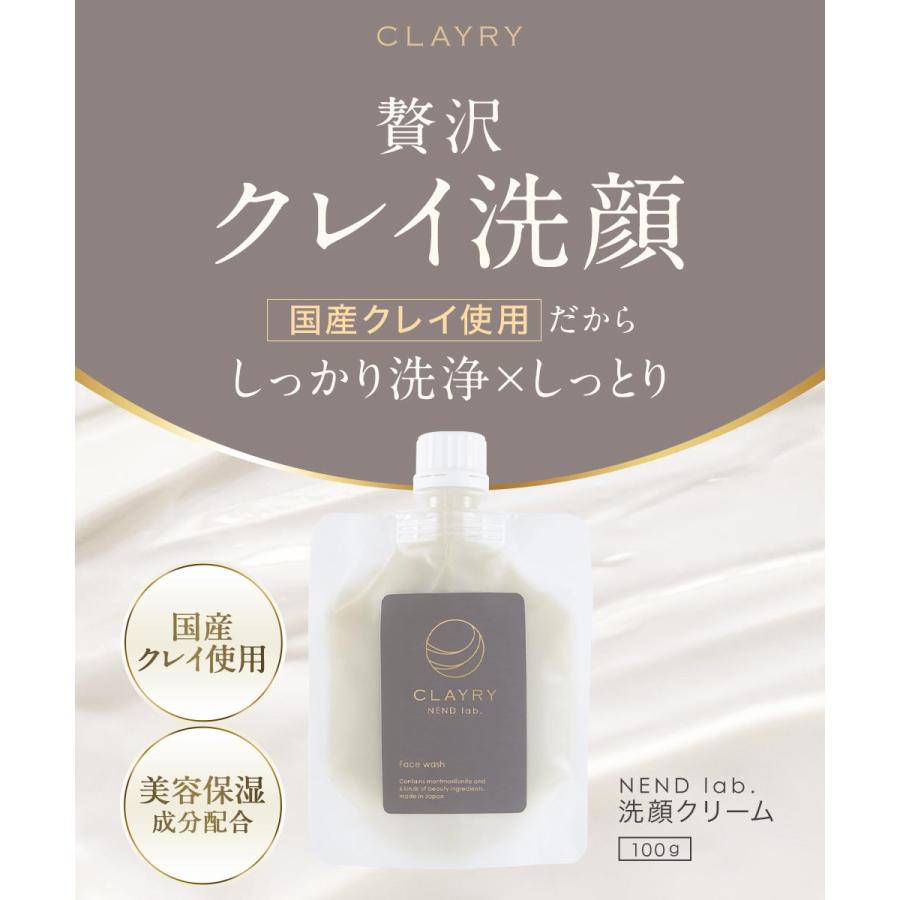 ポイントアップ中 爆買 洗顔 ドロ 洗顔料 100g CLAYRY NEND lab